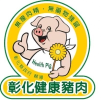 彰化健康豬.jpg 彰化健康豬.jpg